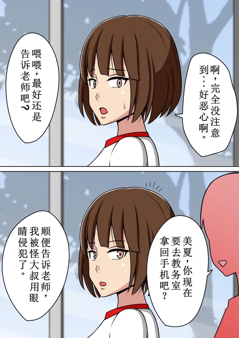 人性化光线枪（学校故事） - Page 4