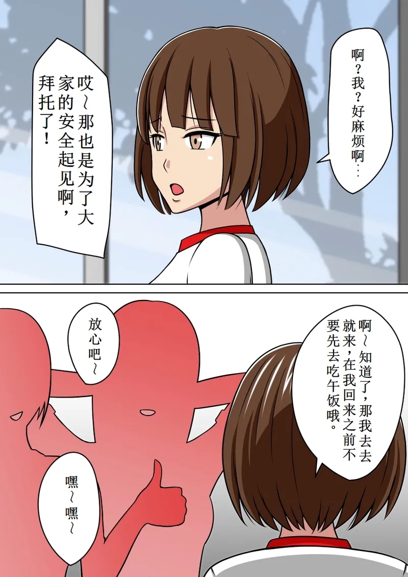 人性化光线枪（学校故事） - Page 5