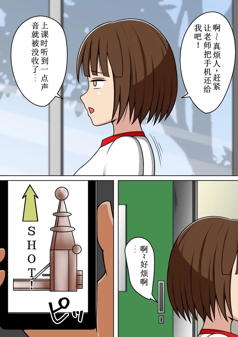 人性化光线枪（学校故事） - Page 6