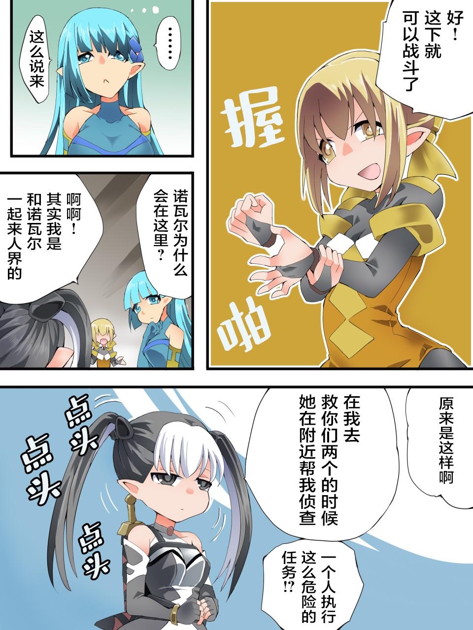 Yousei Kishi Fairy Bloom Ch. 9 - Page 10