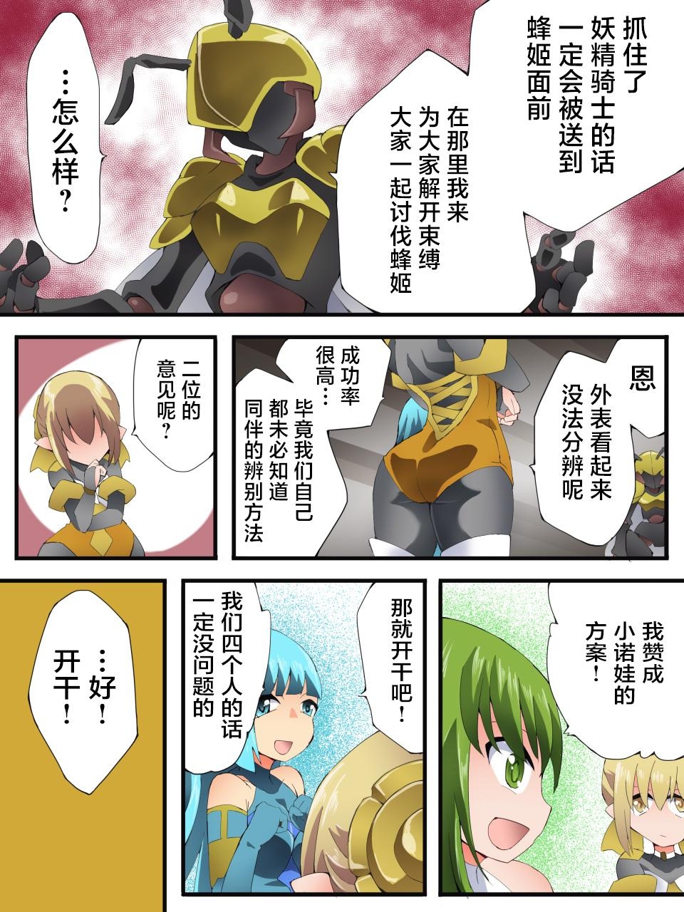 Yousei Kishi Fairy Bloom Ch. 9 - Page 14