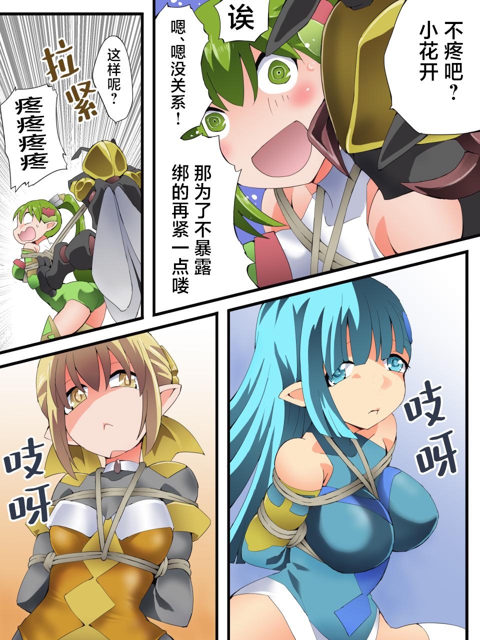 Yousei Kishi Fairy Bloom Ch. 9 - Page 16