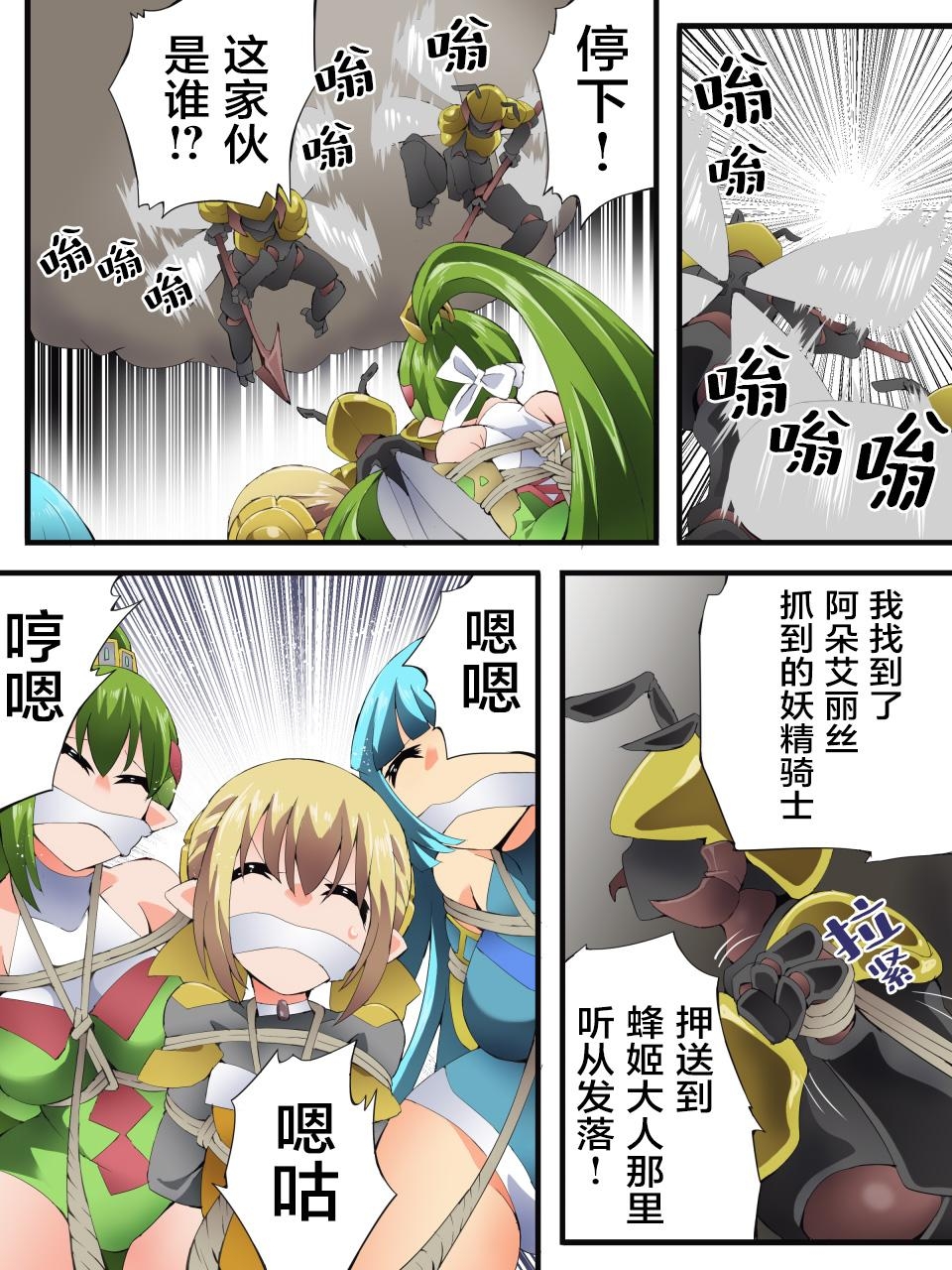 Yousei Kishi Fairy Bloom Ch. 9 - Page 19