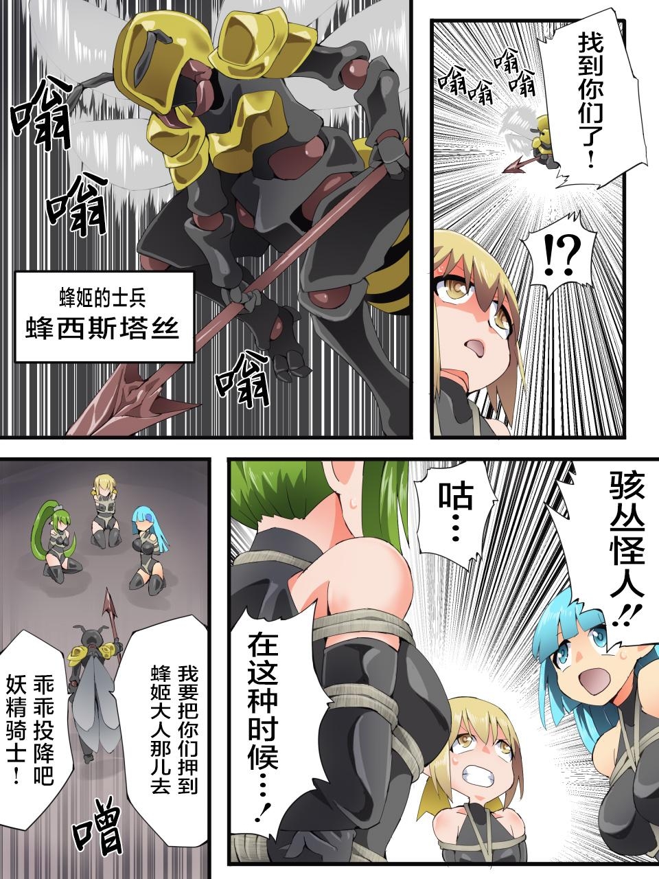 Yousei Kishi Fairy Bloom Ch. 9 - Page 4