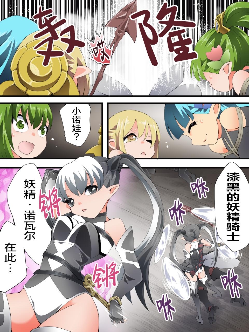 Yousei Kishi Fairy Bloom Ch. 9 - Page 6