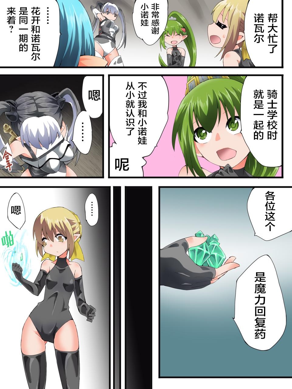 Yousei Kishi Fairy Bloom Ch. 9 - Page 8