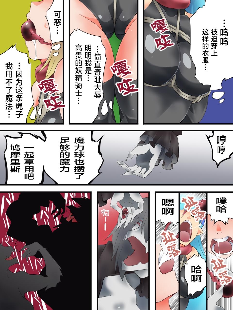 Yousei Kishi Fairy Bloom Ch. 8 - Page 4