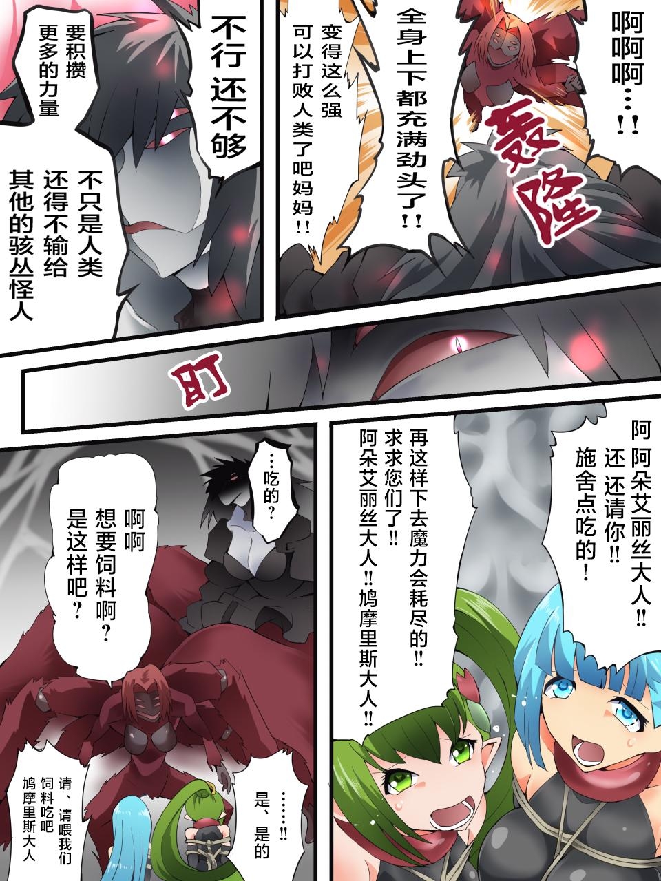 Yousei Kishi Fairy Bloom Ch. 8 - Page 5