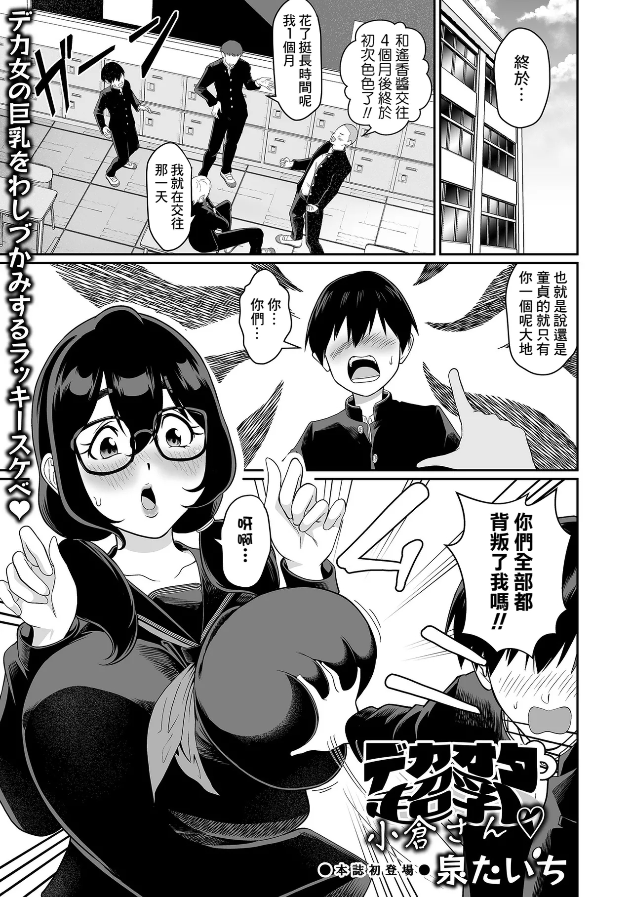 [泉たいち] デカオタ超乳小倉さん♡ (デカジョ！ vol.3) [中国翻訳] [DL版] - Hentaiaz.com - 1