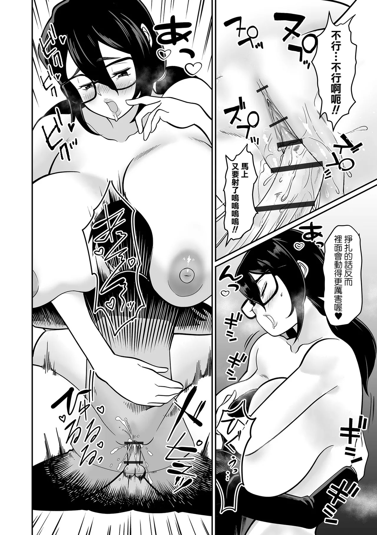 Dekaota Chounyuu Ogura-san ♡ - Page 16