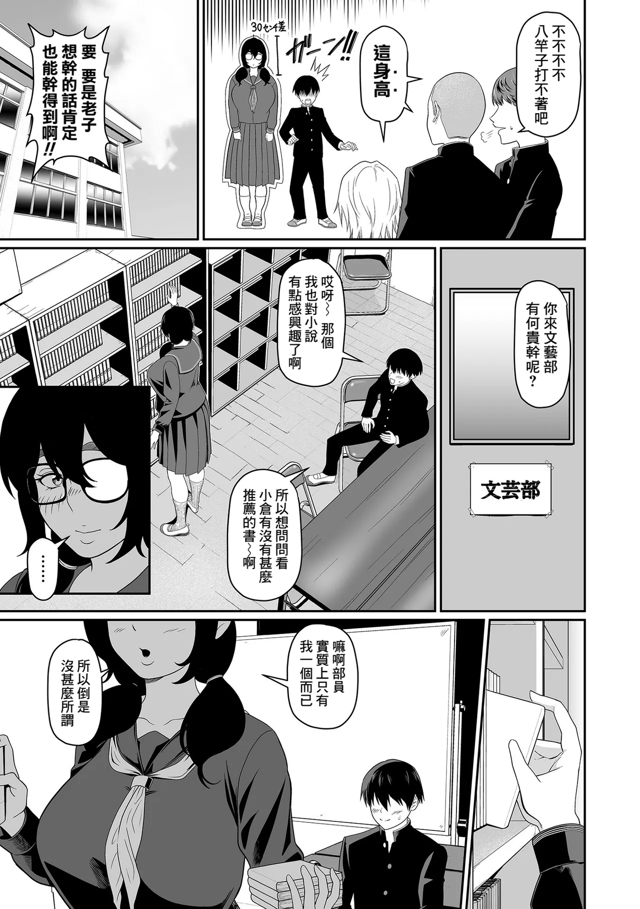 [泉たいち] デカオタ超乳小倉さん♡ (デカジョ！ vol.3) [中国翻訳] [DL版] - Hentaiaz.com - 3