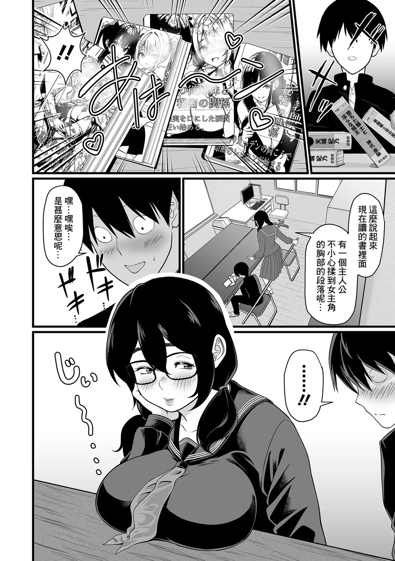 Dekaota Chounyuu Ogura-san ♡ - Page 4