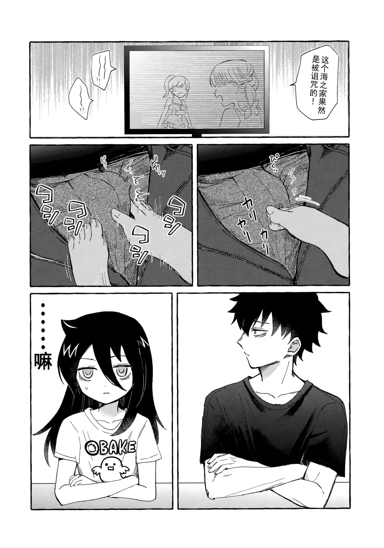 Yubikiri Summer - pinky promise Summer | 拉钩起誓的夏天 - Page 18