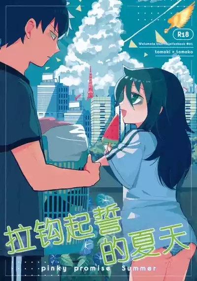 Yubikiri Summer - pinky promise Summer | 拉钩起誓的夏天 1