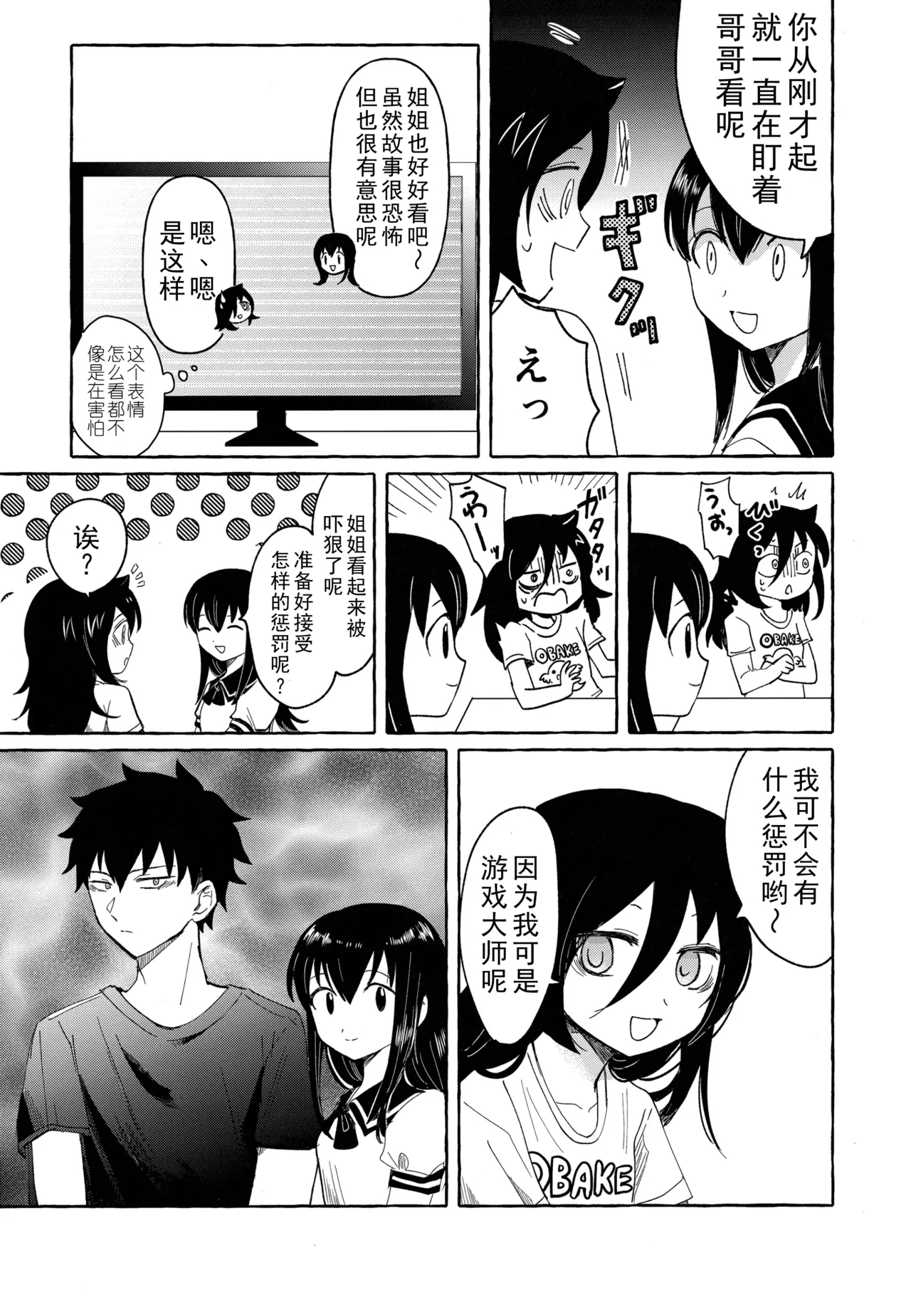 Yubikiri Summer - pinky promise Summer | 拉钩起誓的夏天 - Page 20