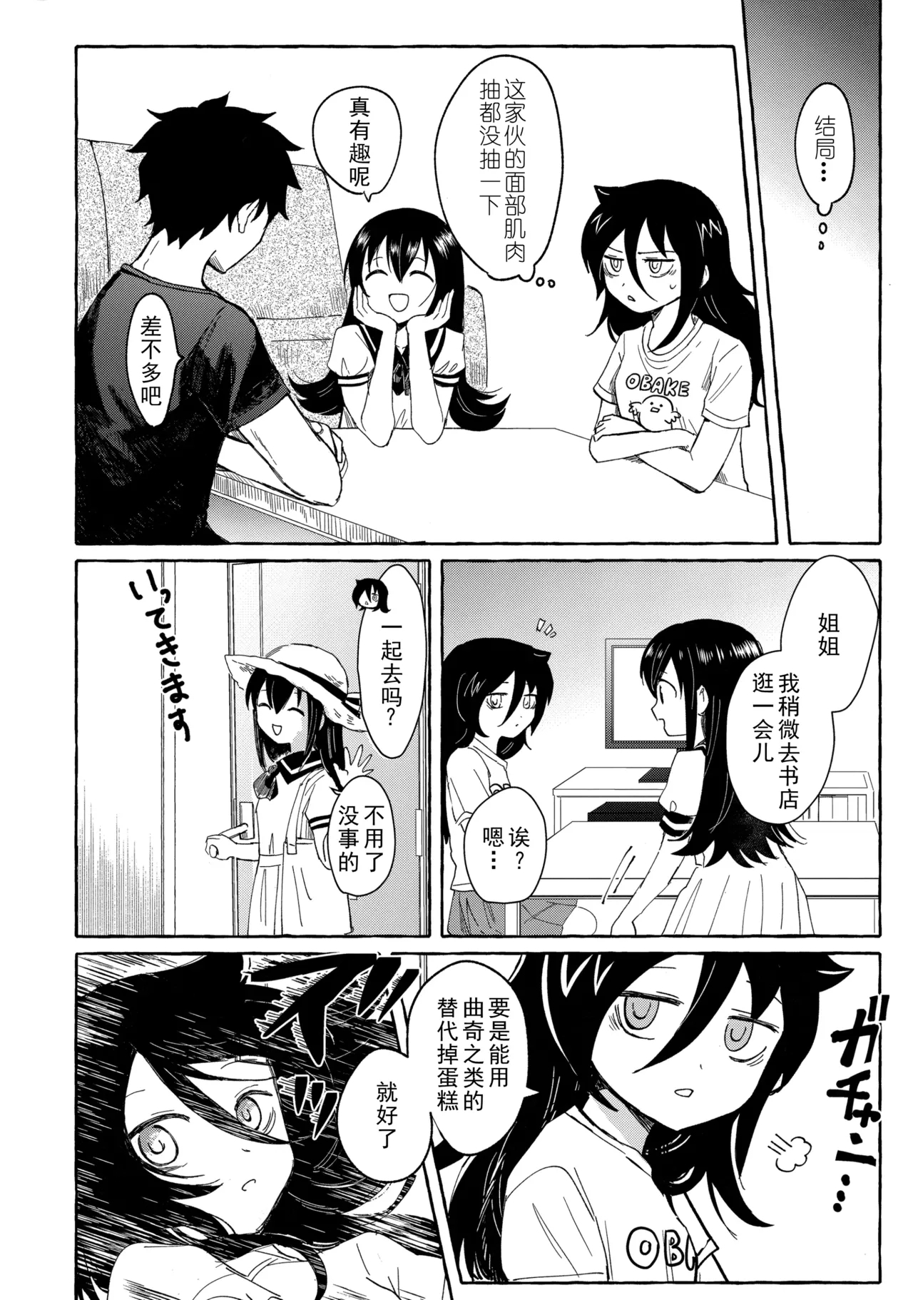 Yubikiri Summer - pinky promise Summer | 拉钩起誓的夏天 - Page 21