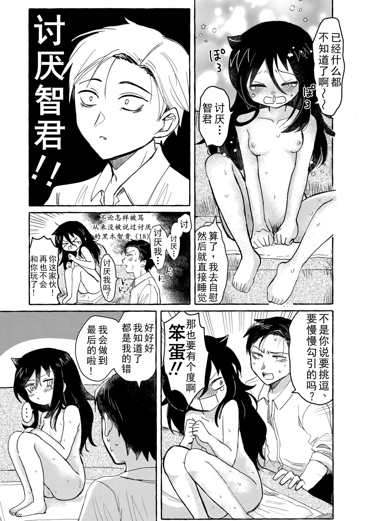 Yubikiri Summer - pinky promise Summer | 拉钩起誓的夏天 - Page 66