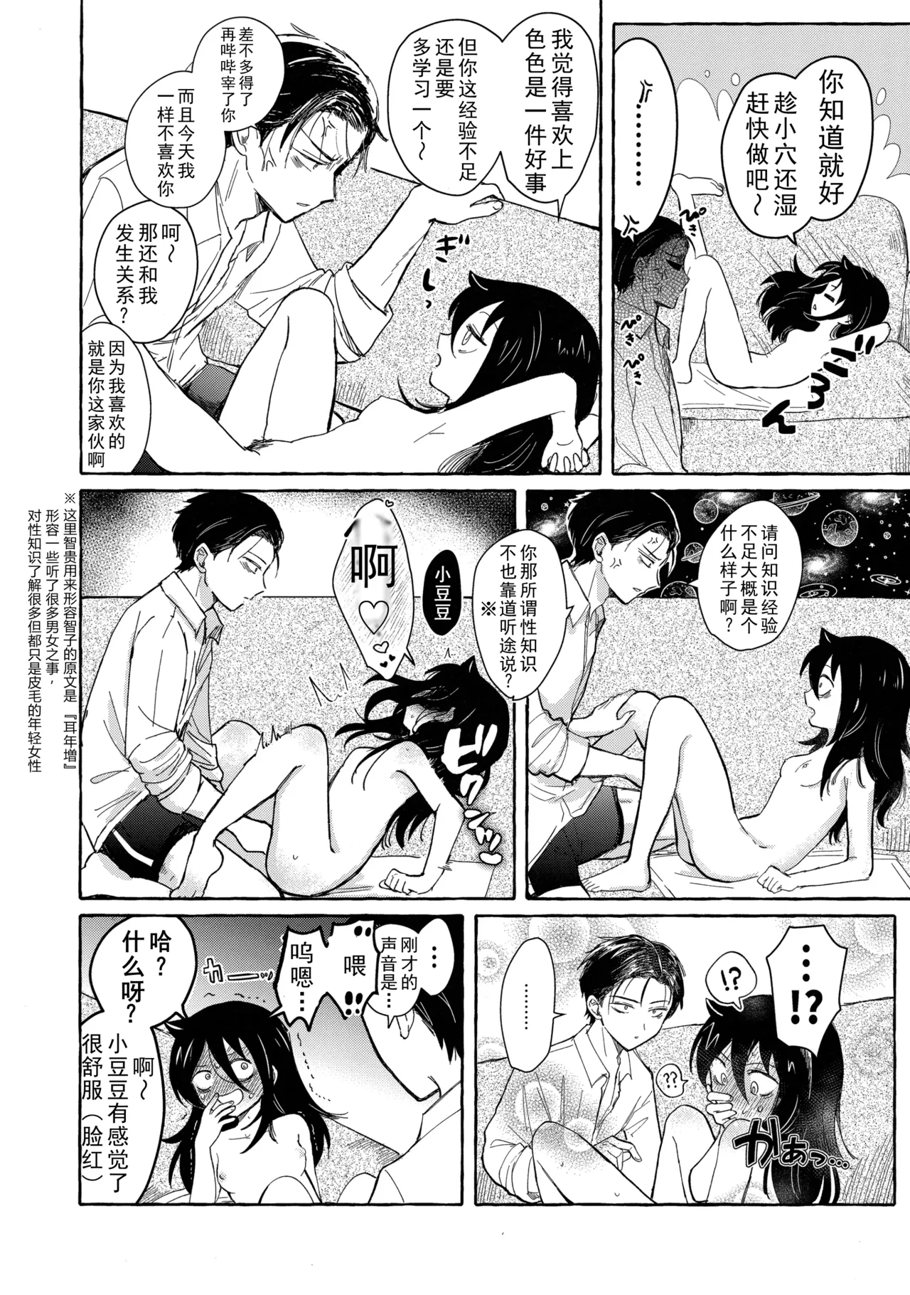 Yubikiri Summer - pinky promise Summer | 拉钩起誓的夏天 - Page 67