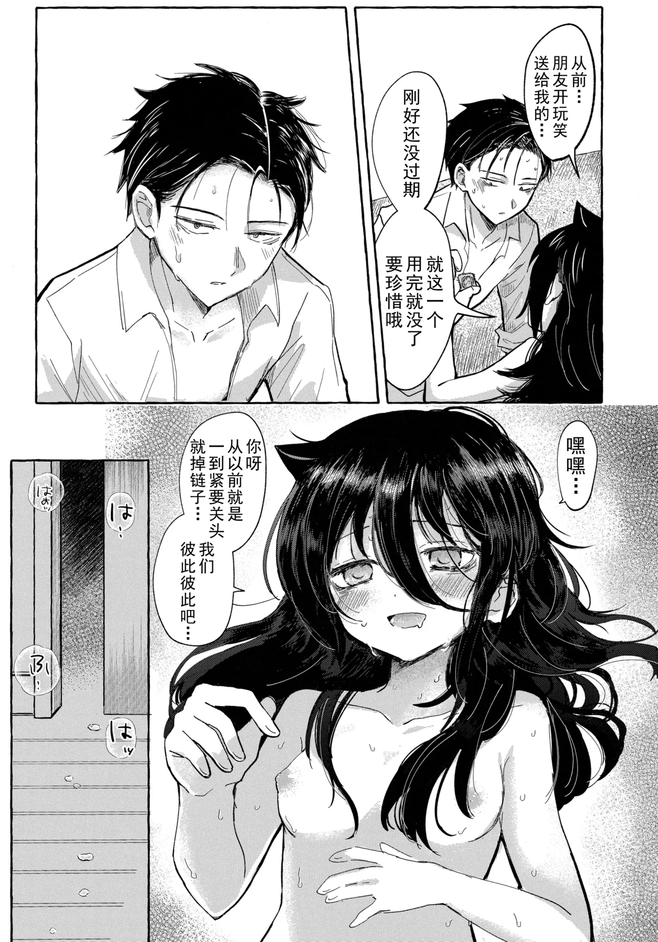 Yubikiri Summer - pinky promise Summer | 拉钩起誓的夏天 - Page 72