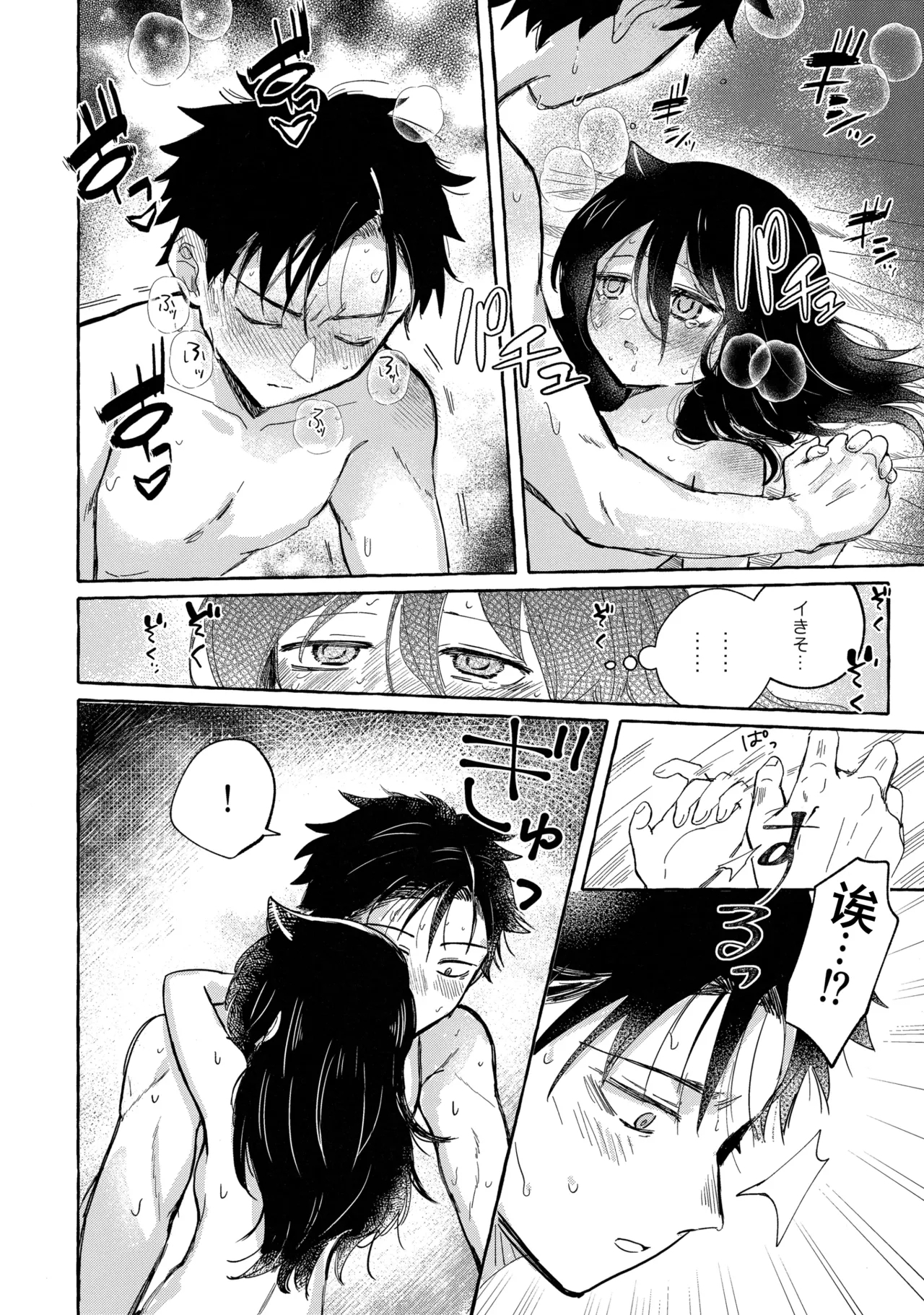 Yubikiri Summer - pinky promise Summer | 拉钩起誓的夏天 - Page 75