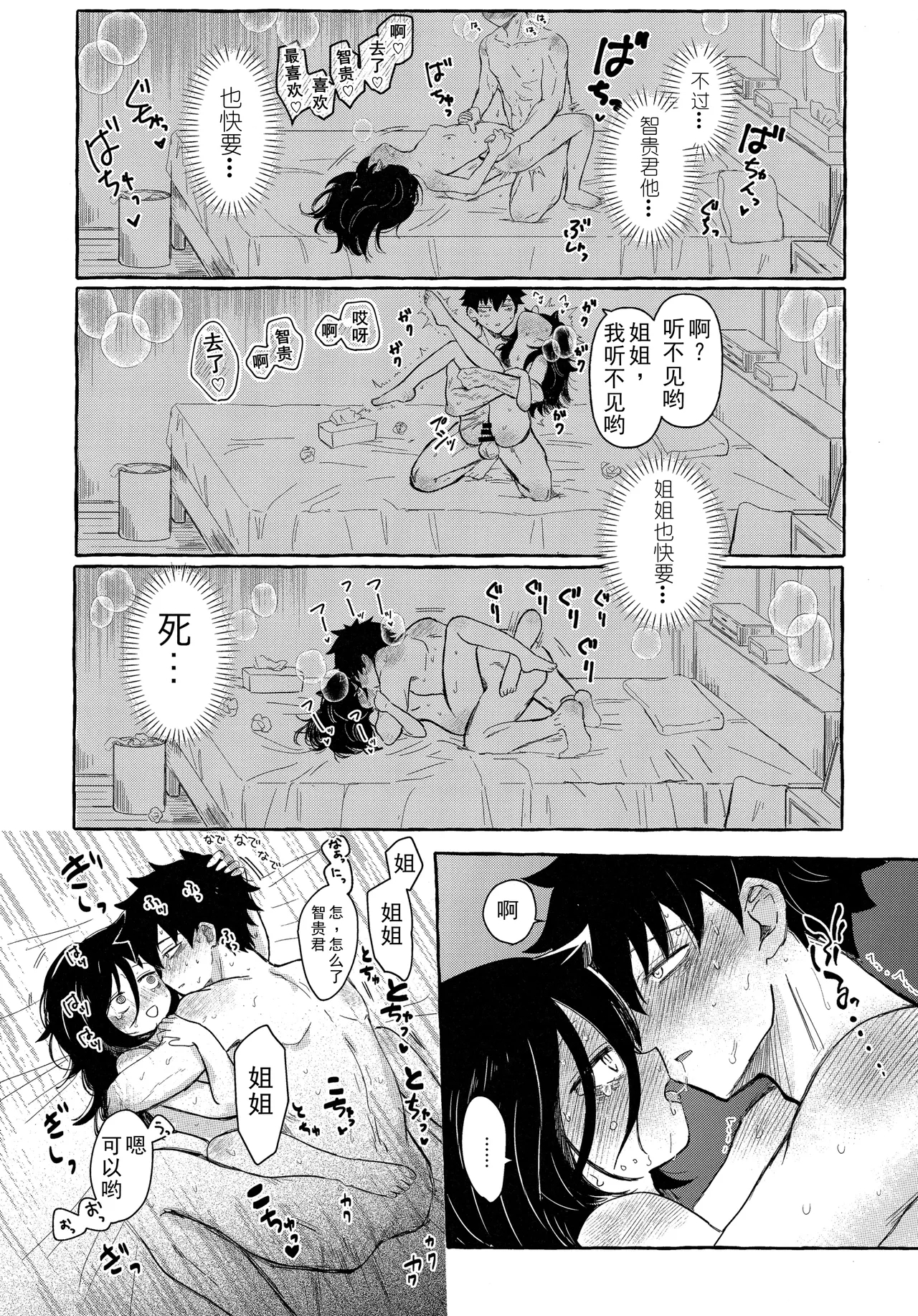 Yubikiri Summer - pinky promise Summer | 拉钩起誓的夏天 - Page 79