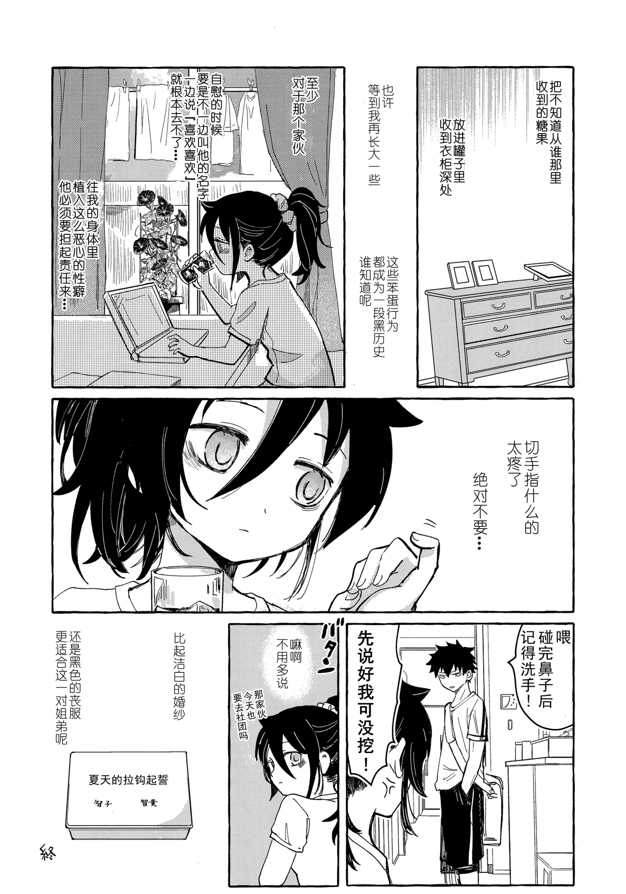 Yubikiri Summer - pinky promise Summer | 拉钩起誓的夏天 - Page 81