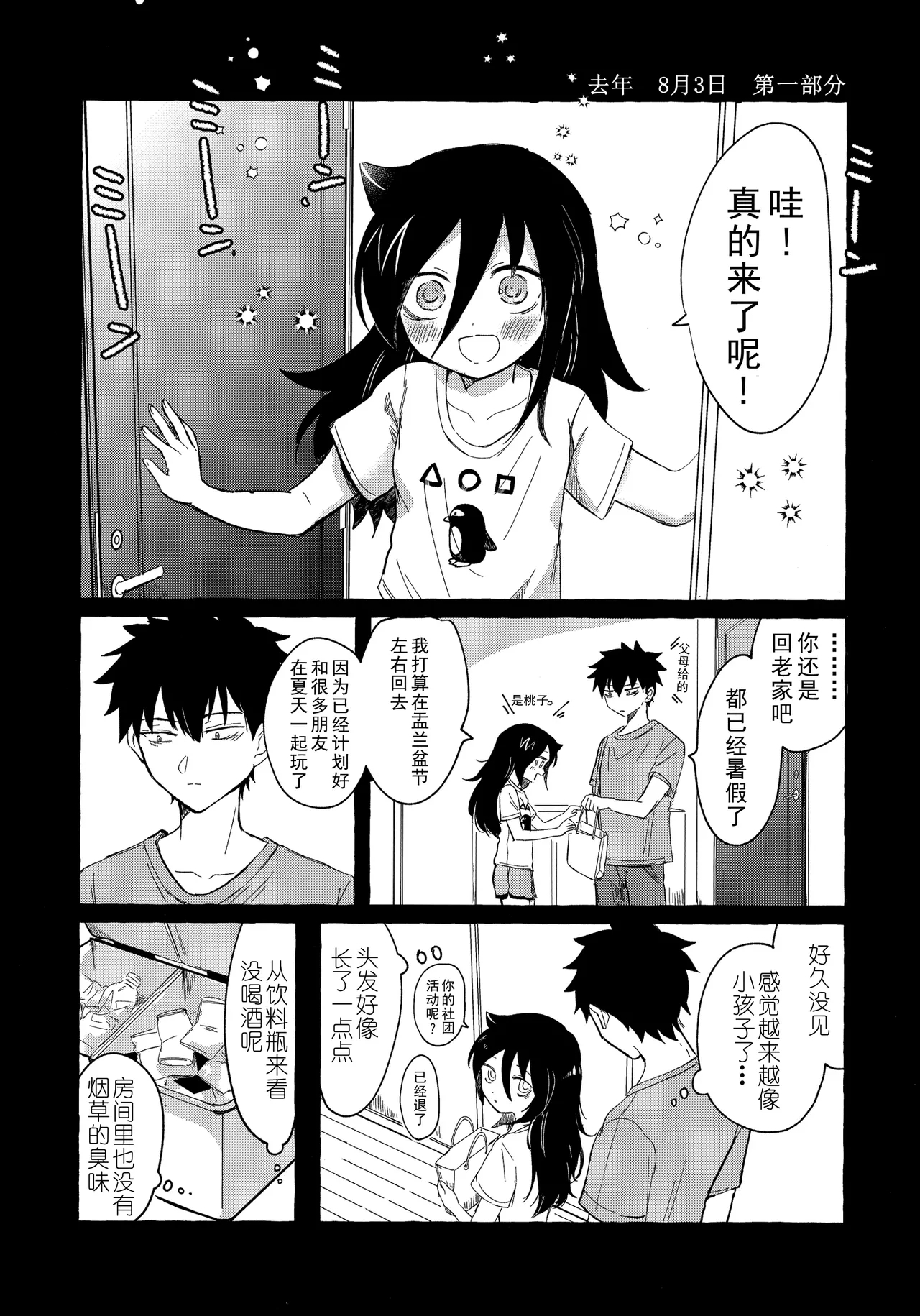 Yubikiri Summer - pinky promise Summer | 拉钩起誓的夏天 - Page 9