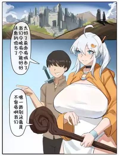 伊佐奈3异世旅行 2