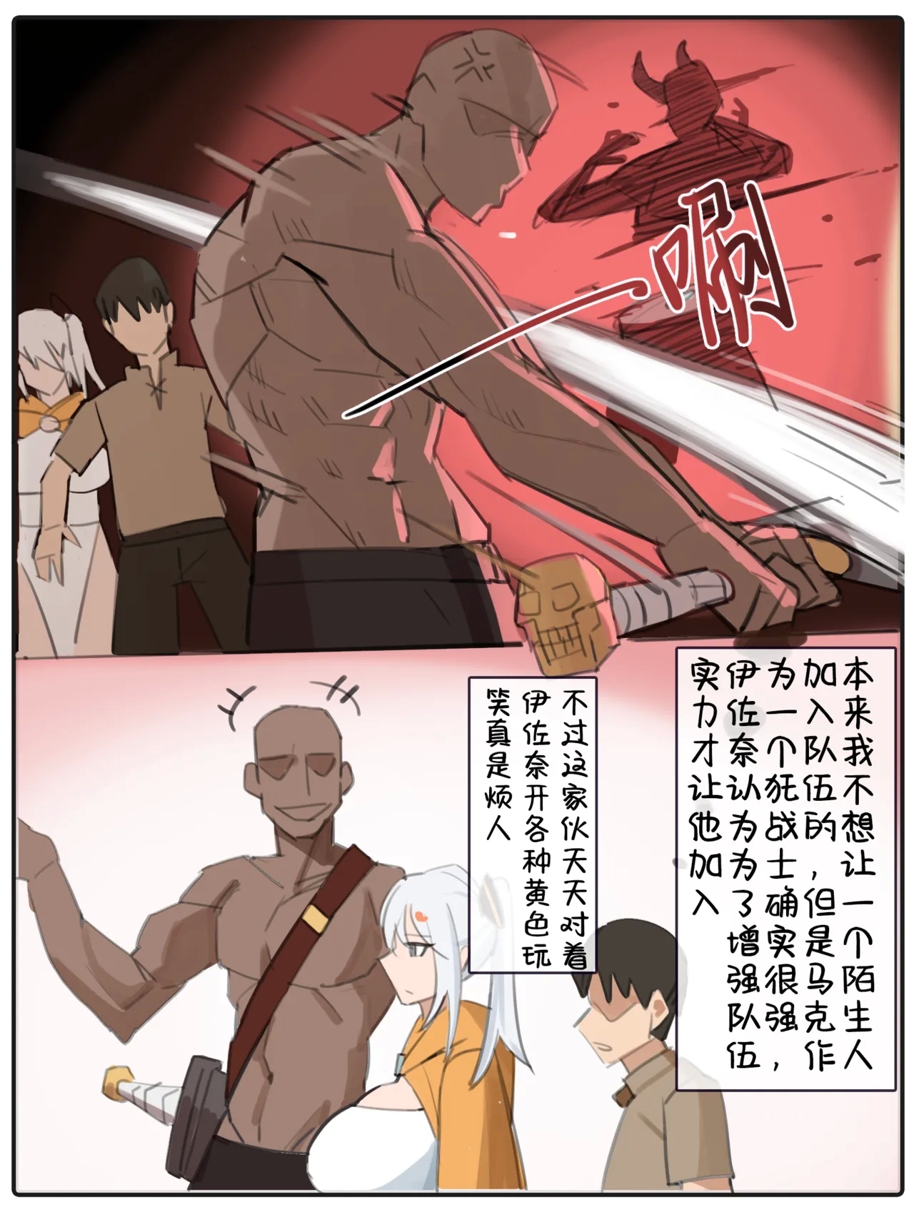 伊佐奈3异世旅行 - Page 6