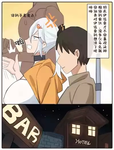 伊佐奈3异世旅行 7