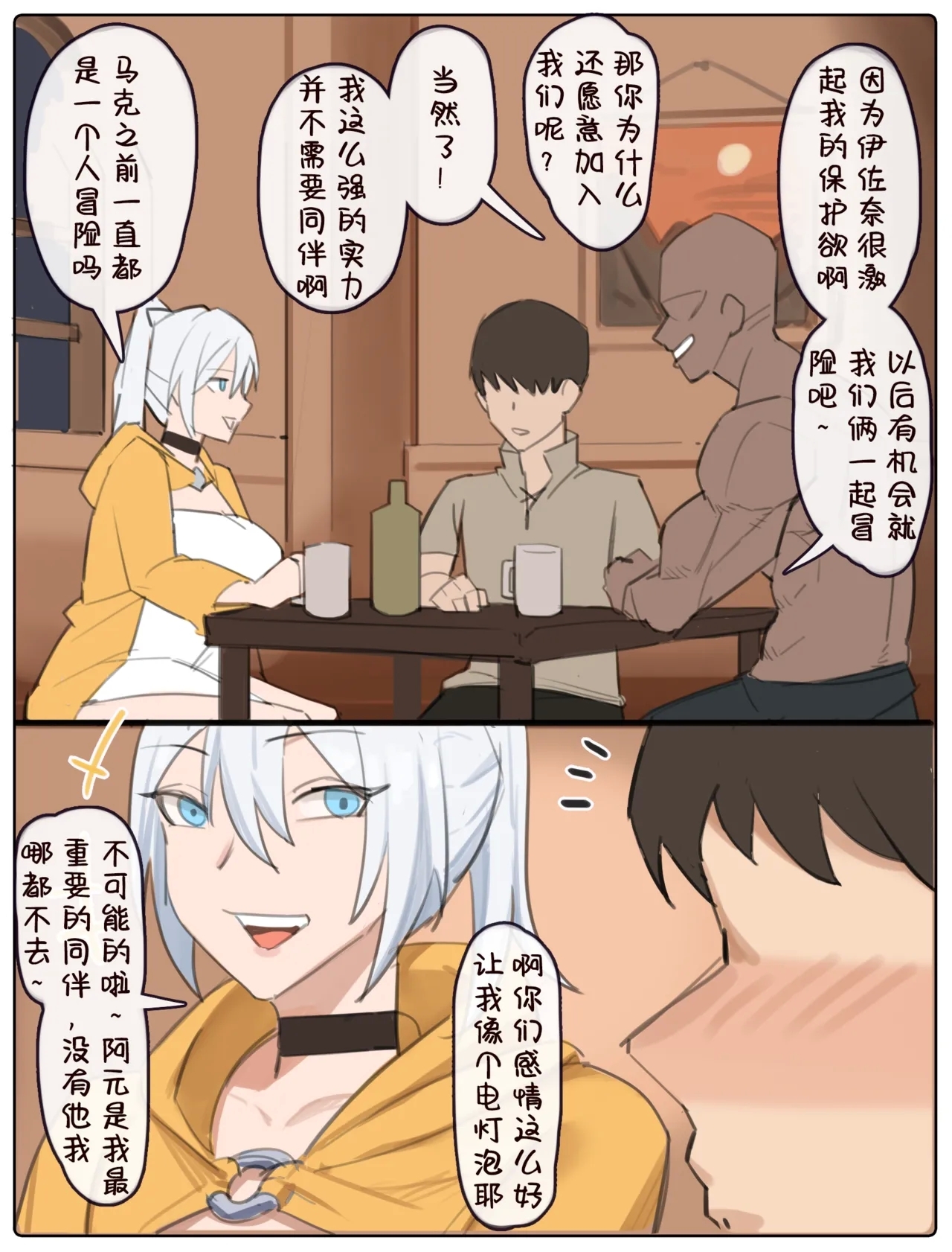 伊佐奈3异世旅行 - Page 8