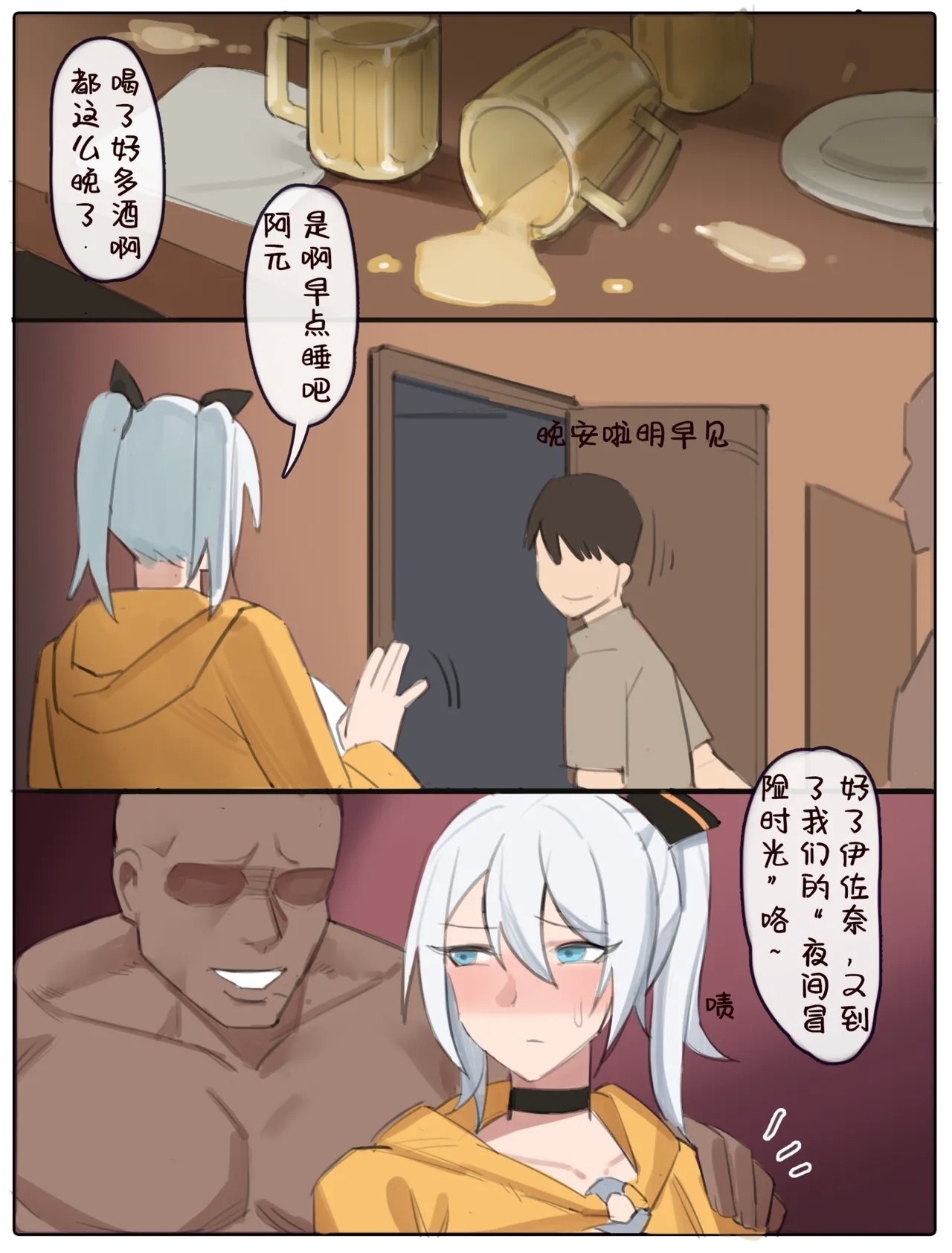 伊佐奈3异世旅行 - Page 9