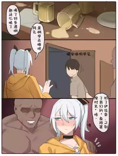 伊佐奈3异世旅行 9