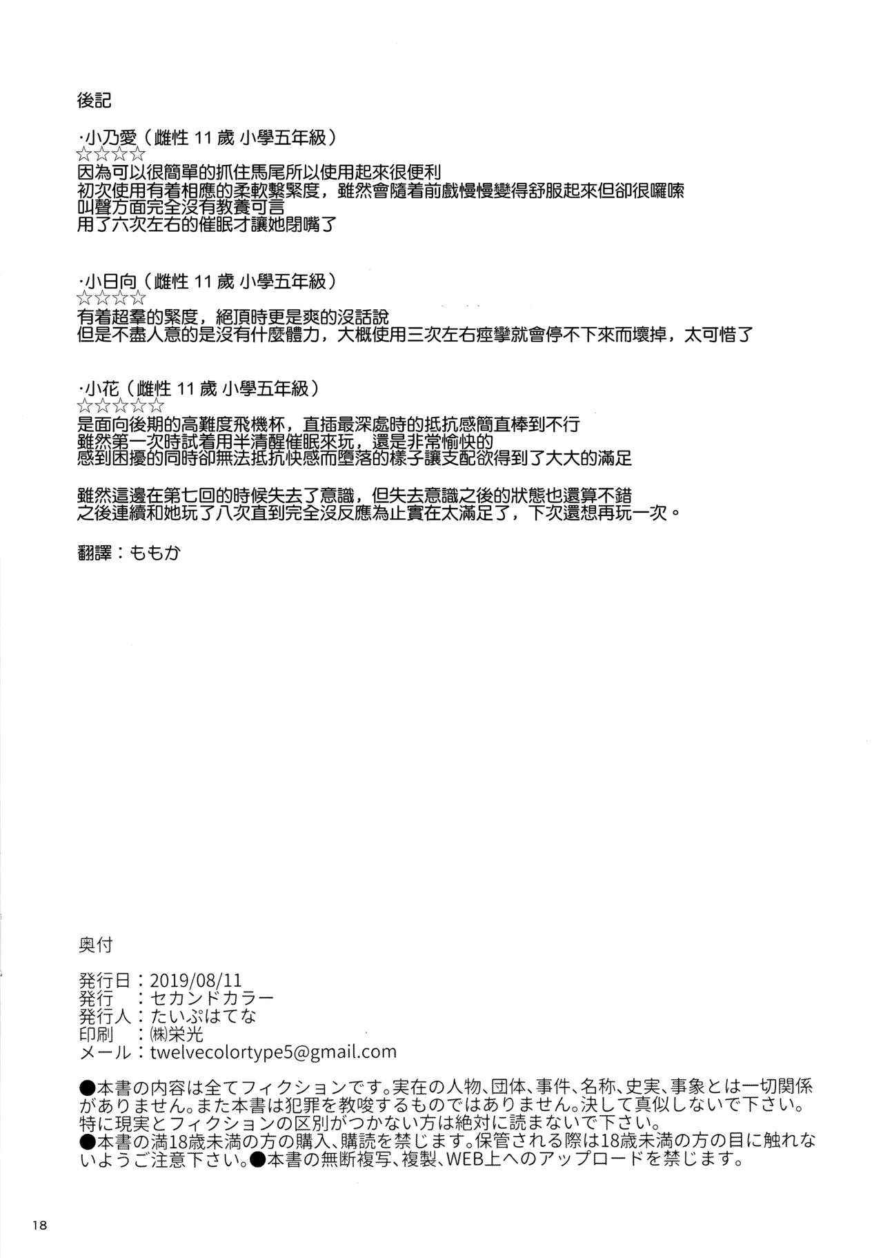 Kyou no Onaho - Page 17