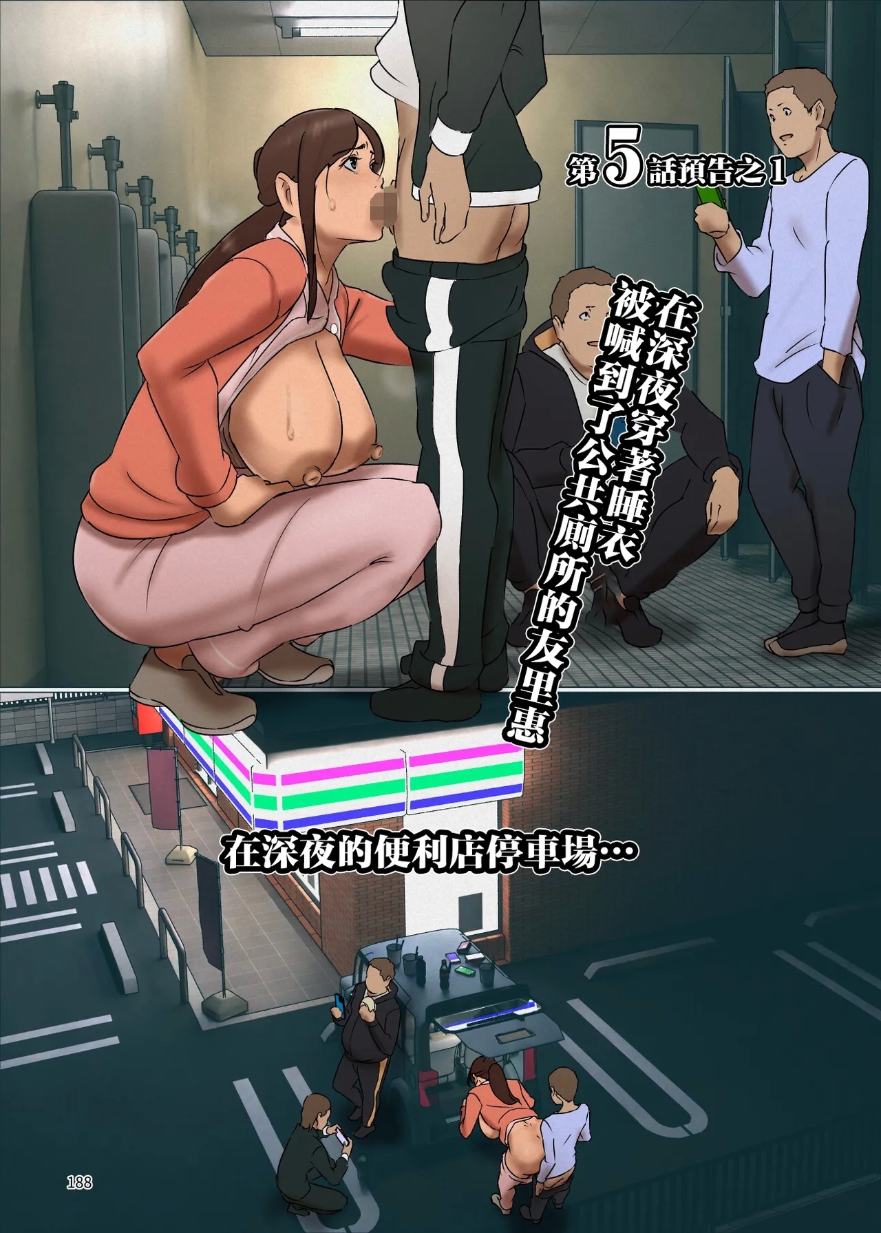 Ikenie no Haha 3 - Page 188