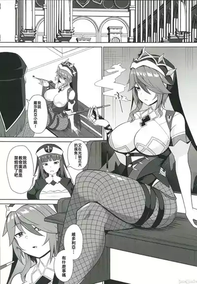 ロサリアさんと秘密の懺悔室（Chinese） 2