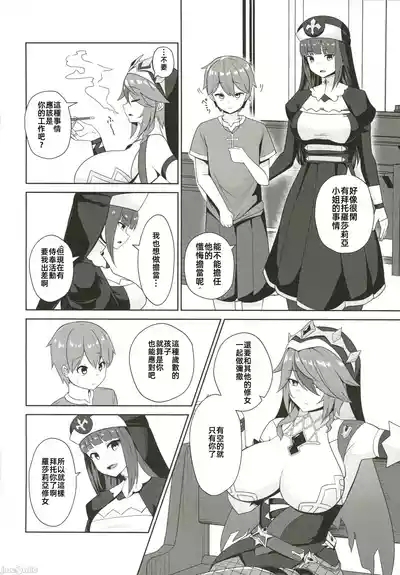 ロサリアさんと秘密の懺悔室（Chinese） 3