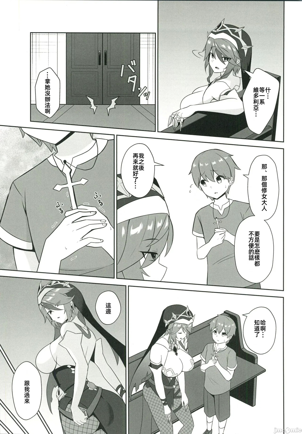 ロサリアさんと秘密の懺悔室（Chinese） - Page 4