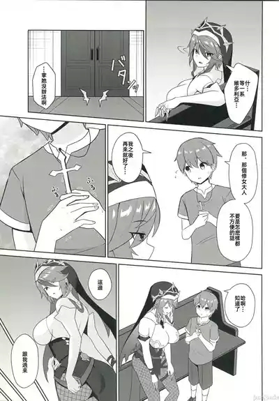 ロサリアさんと秘密の懺悔室（Chinese） 4