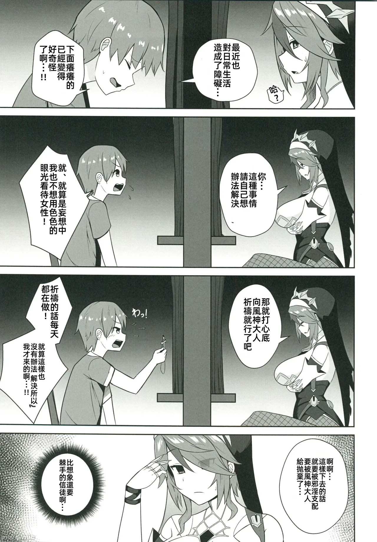 ロサリアさんと秘密の懺悔室（Chinese） - Page 6