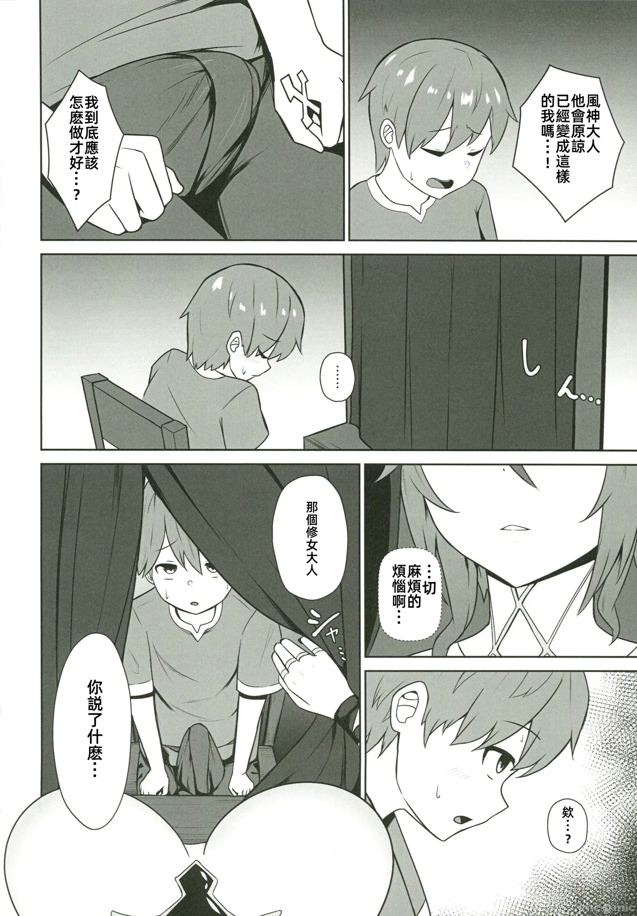 ロサリアさんと秘密の懺悔室（Chinese） - Page 7