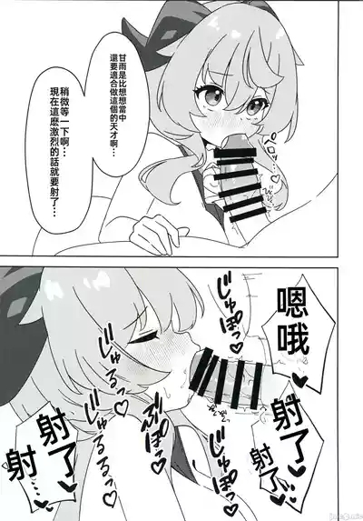 甘雨にスケベな事をする本（Chinese） 10