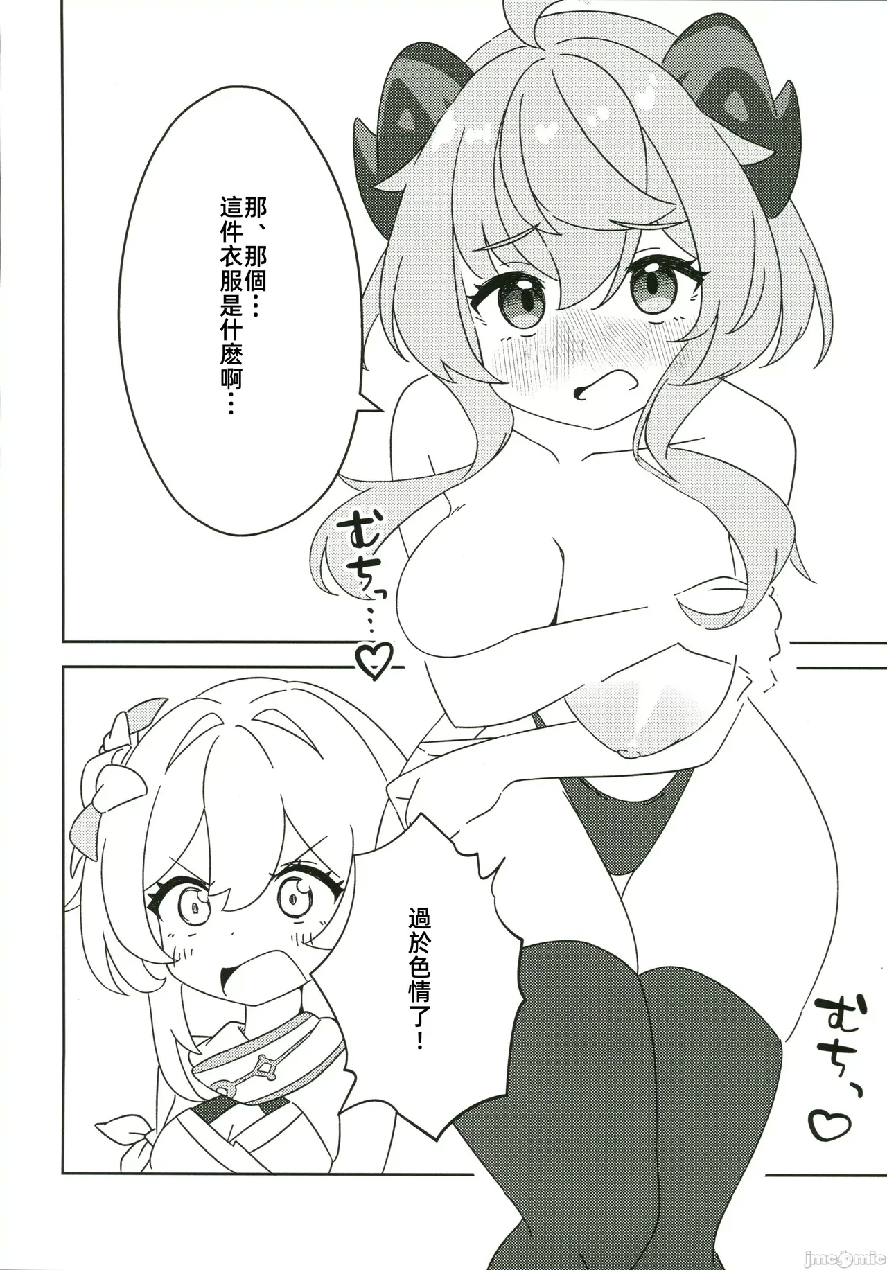 甘雨にスケベな事をする本（Chinese） - Page 13
