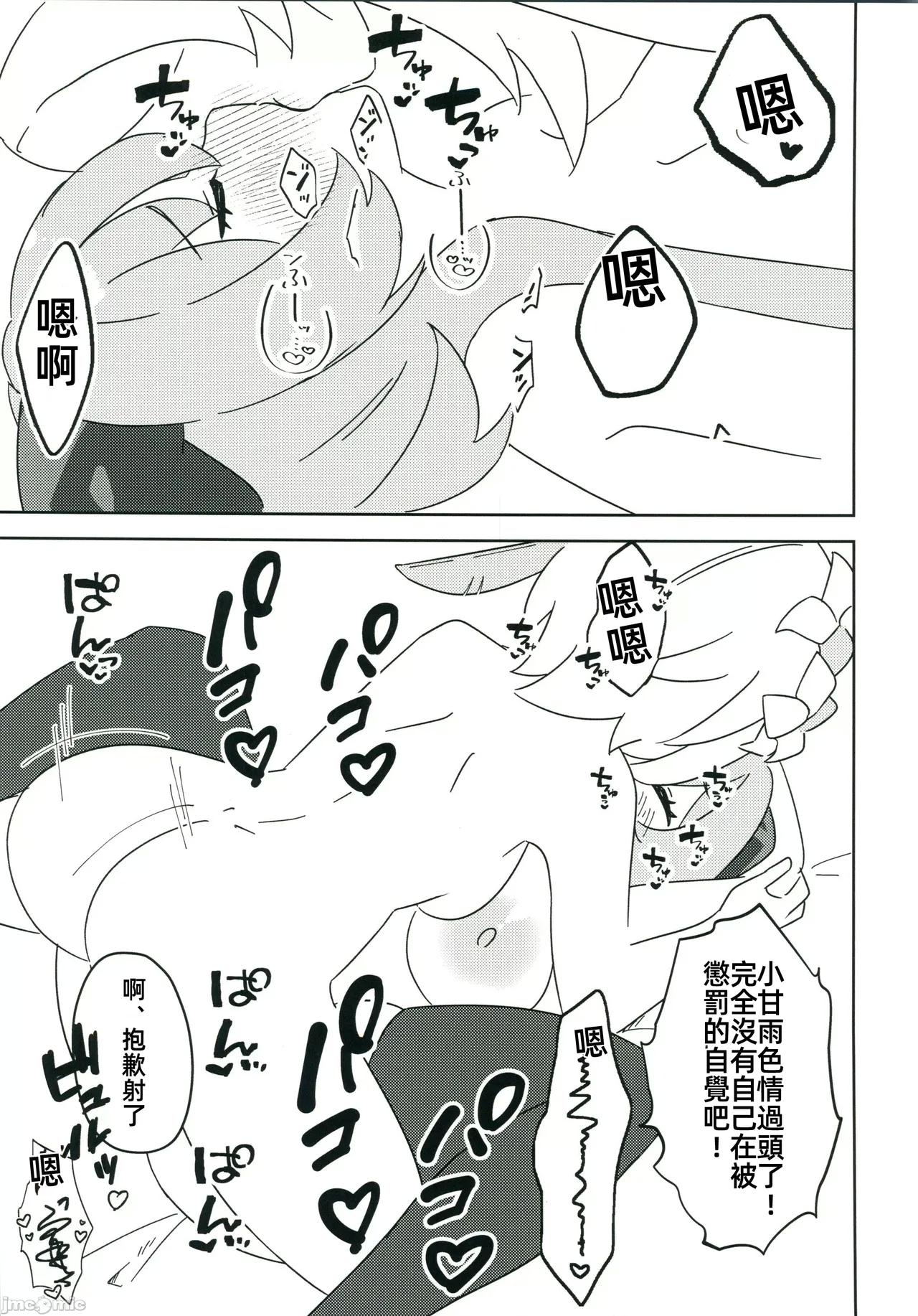 甘雨にスケベな事をする本（Chinese） - Page 18