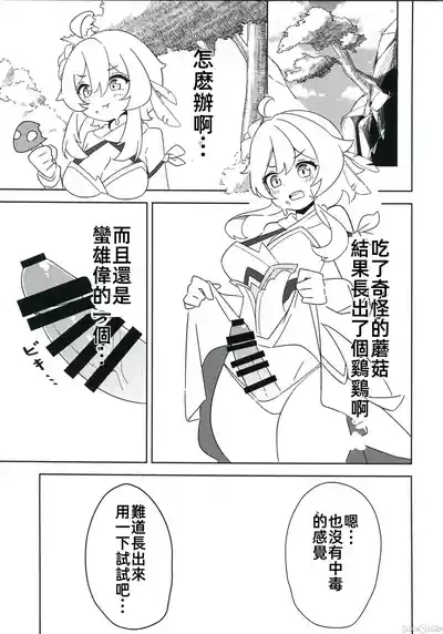 甘雨にスケベな事をする本（Chinese） 4