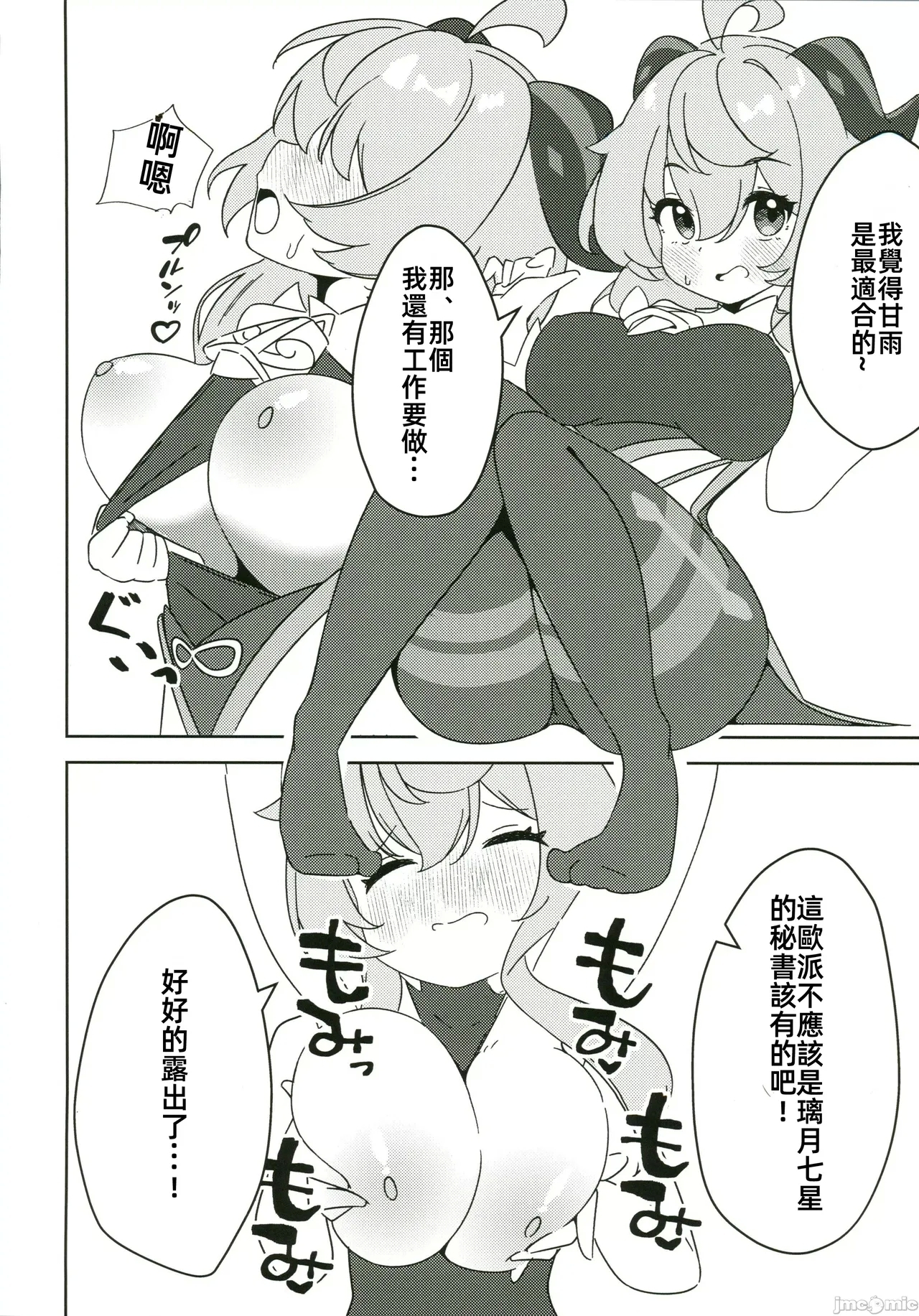 甘雨にスケベな事をする本（Chinese） - Page 7