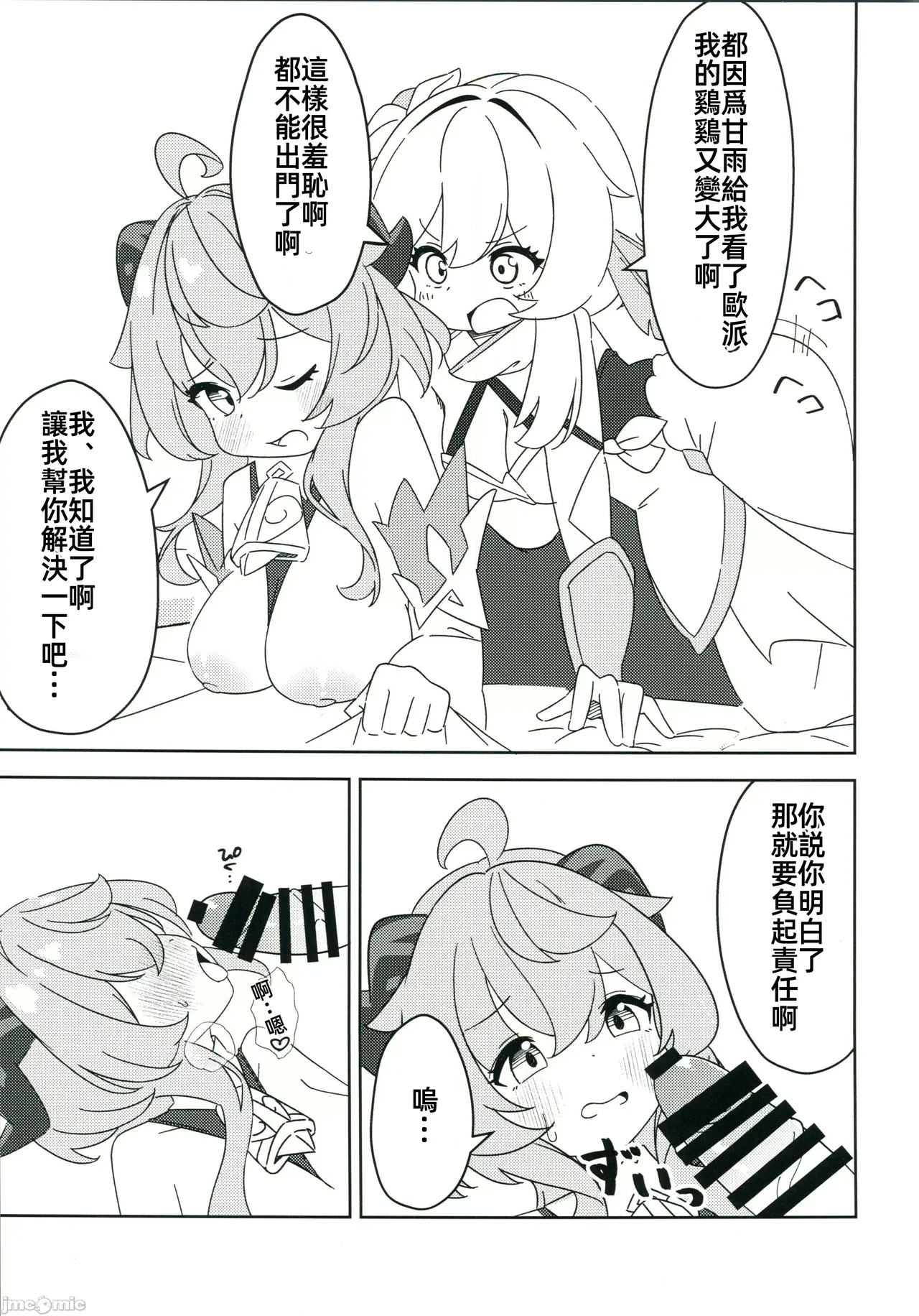 甘雨にスケベな事をする本（Chinese） - Page 8