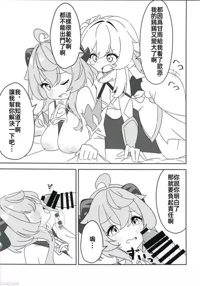甘雨にスケベな事をする本（Chinese） 8