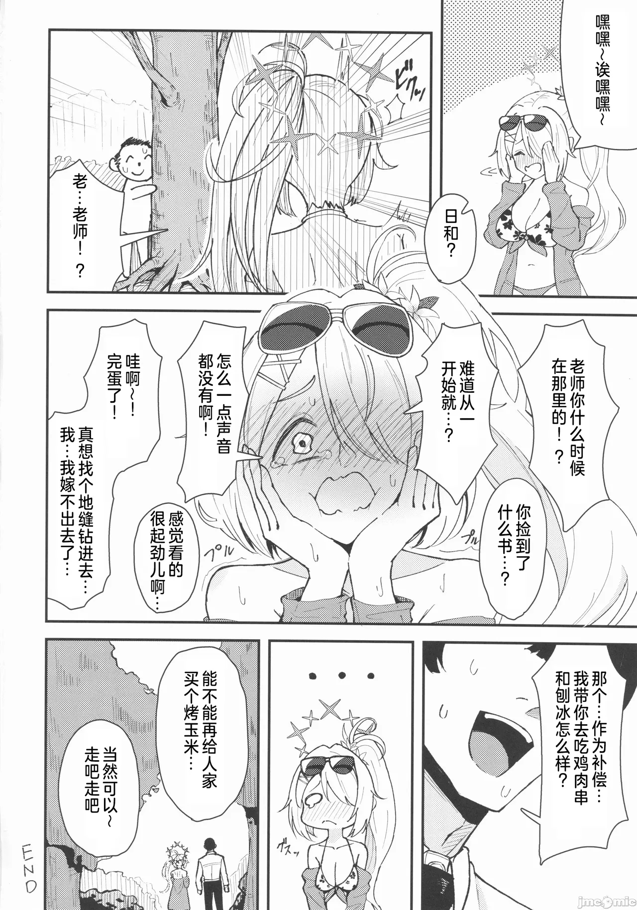 槌永ヒヨリの妄想（Chinese） - Page 15