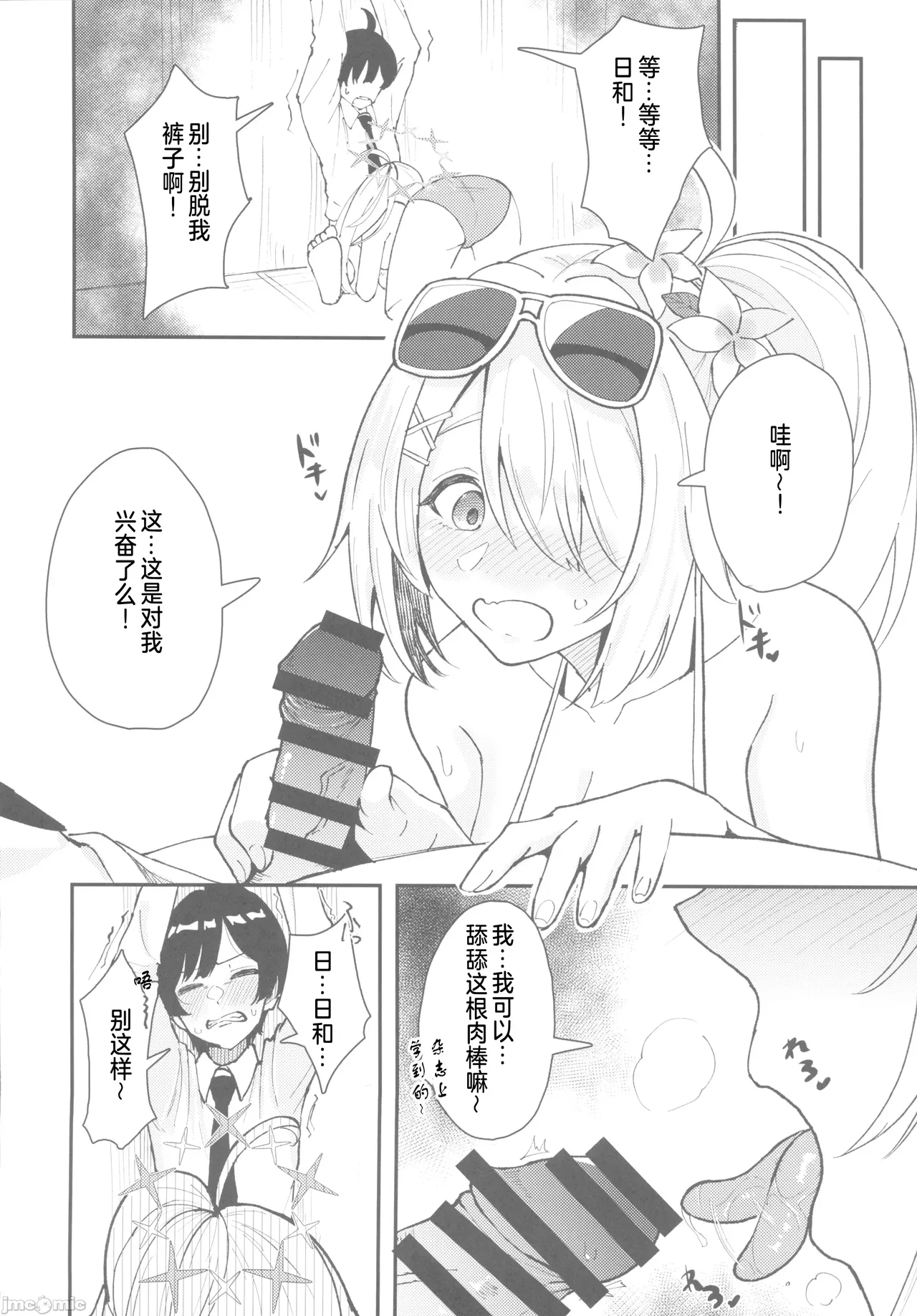 槌永ヒヨリの妄想（Chinese） - Page 5